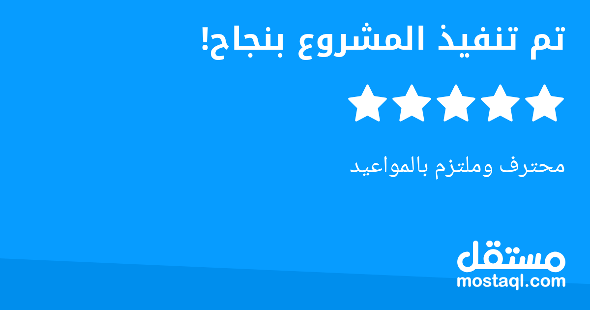 محترف وملتزم بالمواعيد