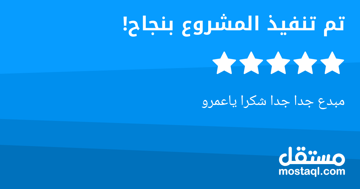 مبدع جدا جدا شكرا ياعمرو