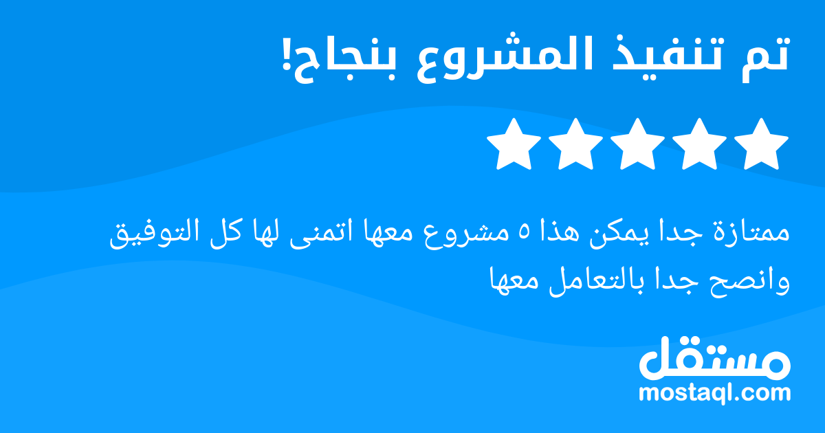 ممتازة جدا يمكن هذا ٥ مشروع معها اتمنى لها كل التوفيق وانصح جدا بالتعامل معها