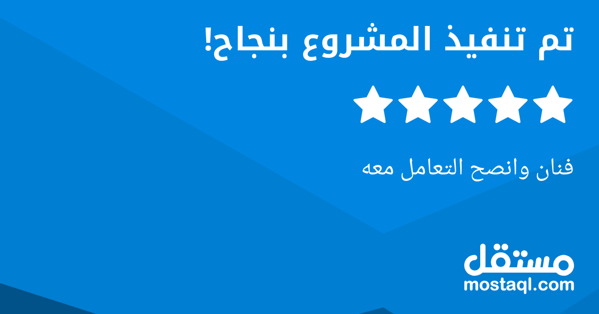 فنان وانصح التعامل معه