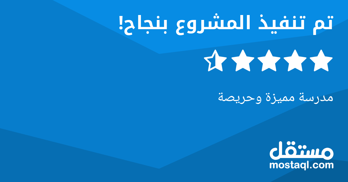 مدرسة مميزة وحريصة