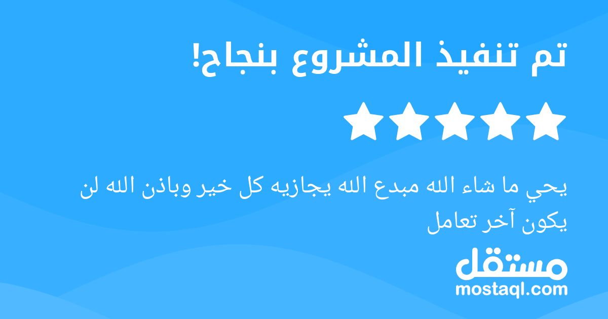 يحي ما شاء الله مبدع الله يجازيه كل خير وباذن الله لن يكون آخر تعامل