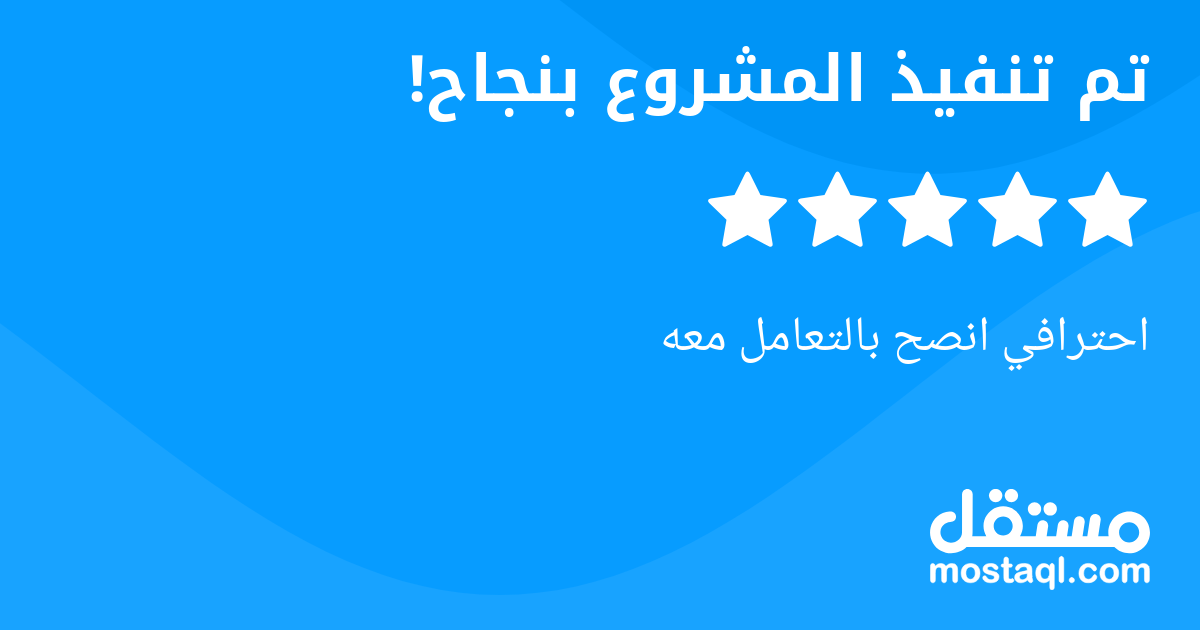 احترافي انصح بالتعامل معه