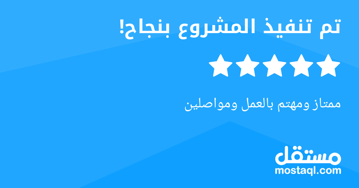 ممتاز ومهتم بالعمل ومواصلين