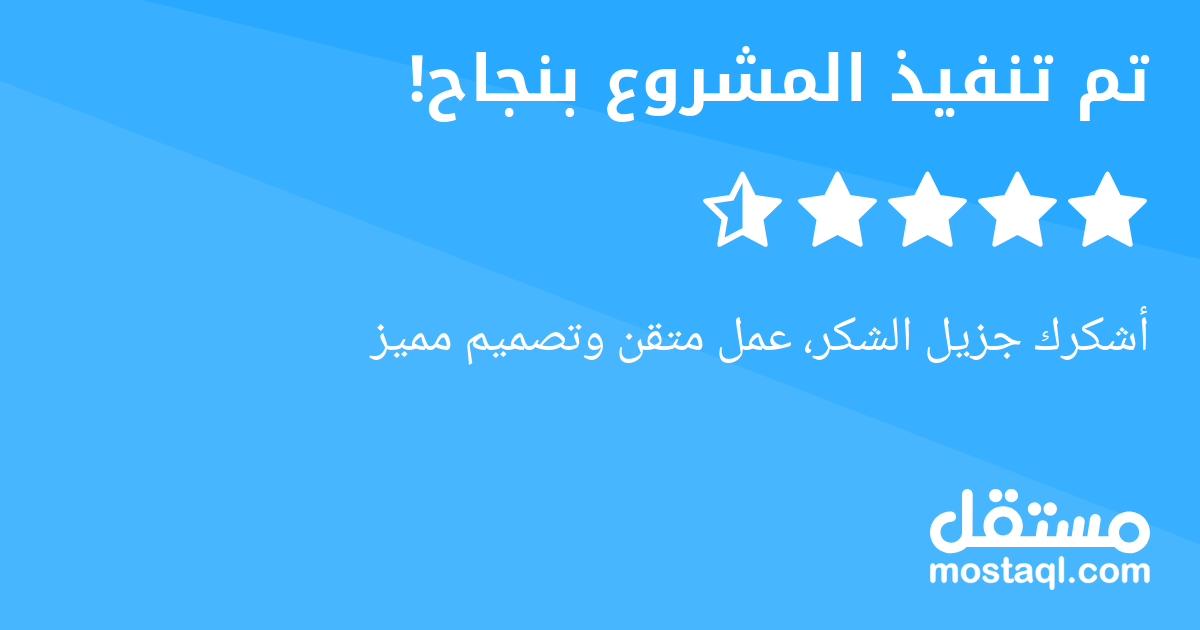 أشكرك جزيل الشكر، عمل متقن وتصميم مميز