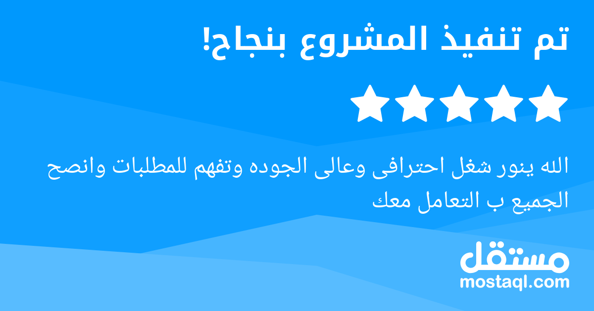 الله ينور شغل احترافى وعالى الجوده وتفهم للمطلبات وانصح الجميع ب التعامل معك