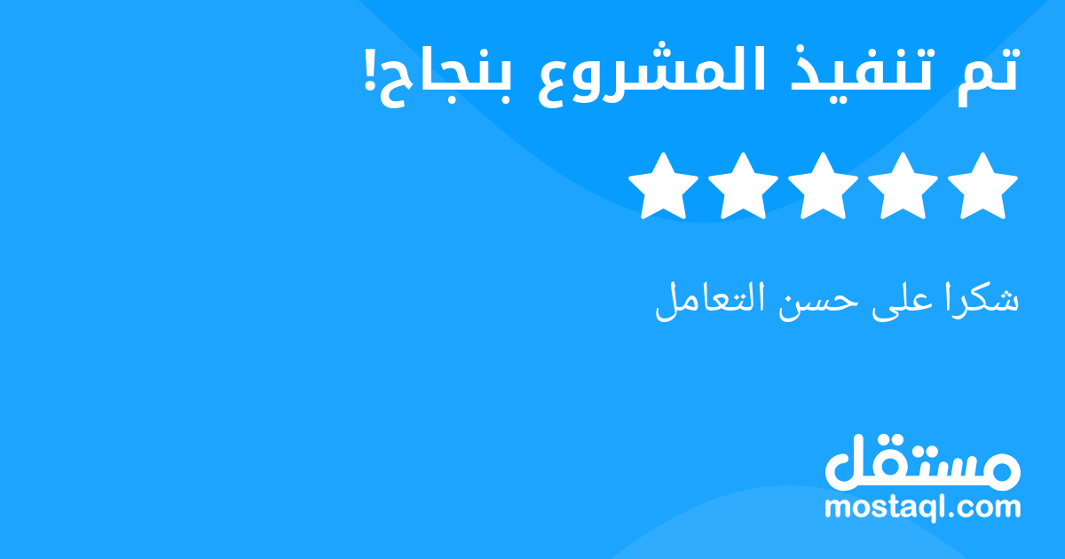 شكرا على حسن التعامل