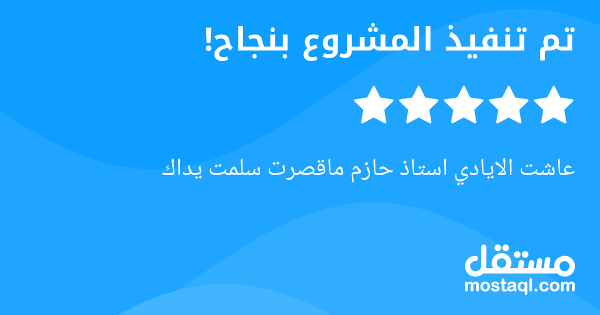 عاشت الايادي استاذ حازم ماقصرت سلمت يداك