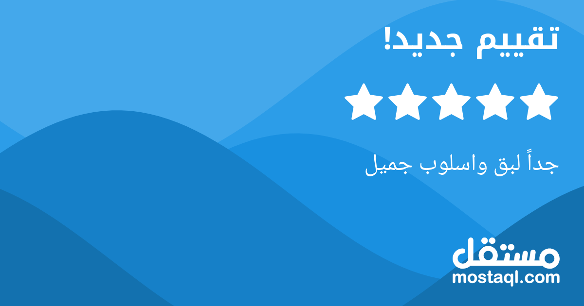 جدا لبق واسلوب جميل