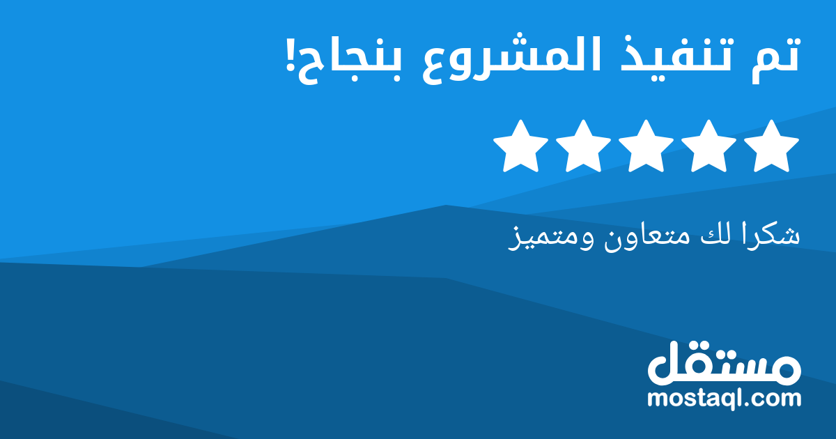 شكرا لك متعاون ومتميز