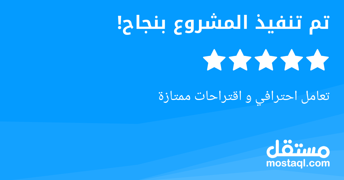 تعامل احترافي و اقتراحات ممتازة