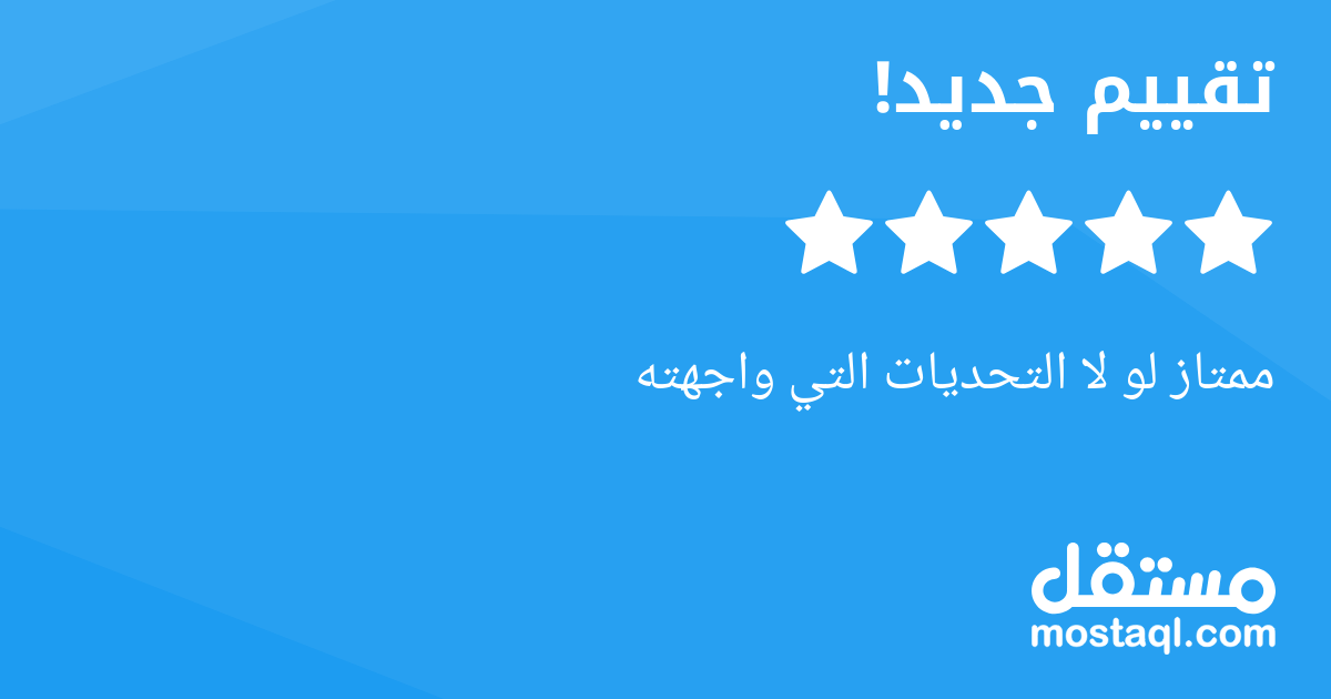 ممتاز في عمله لو لا بعض التحديات التي واجهته أثناء المونتاج، ومع ذلك أنجز العمل باحترافية وجودة عالية في الصوت والصورة والألوان. كانت الانتقالات سلسة ومنظمة، والتزامه بالملاحظات واضح، والتعامل معه مري...