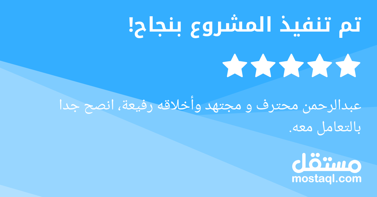 عبدالرحمن محترف و مجتهد وأخلاقه رفيعة، انصح جدا بالتعامل معه.