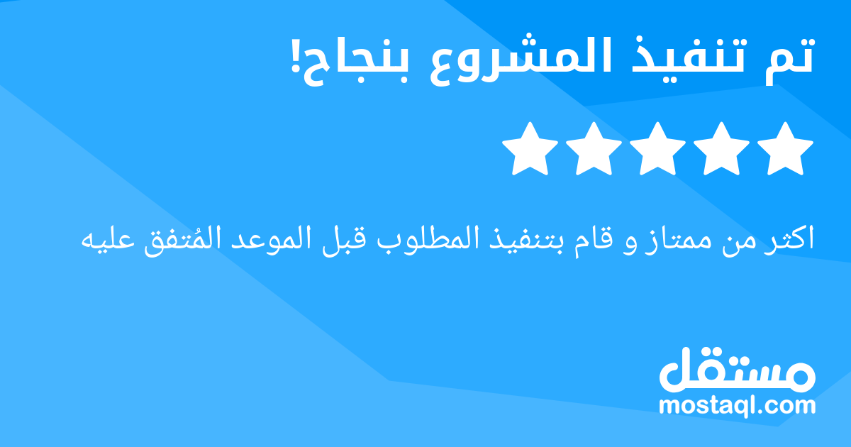 اكثر من ممتاز و قام بتنفيذ المطلوب قبل الموعد المتفق عليه