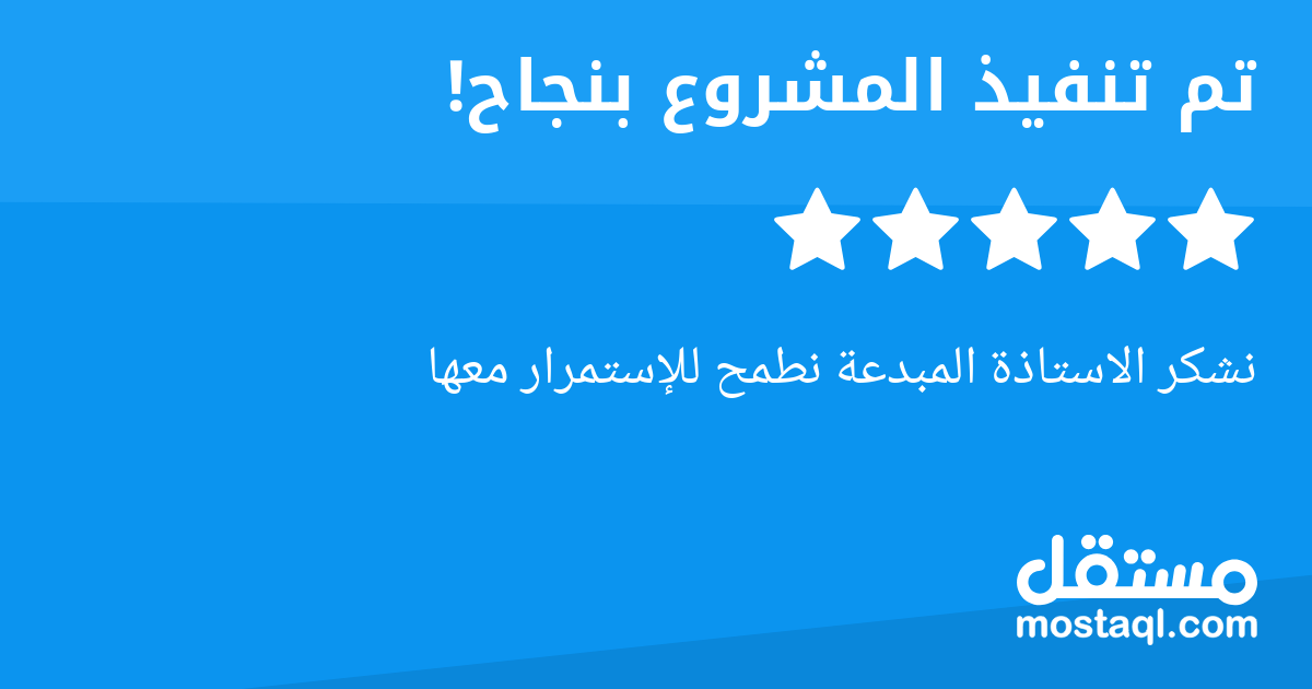 نشكر الاستاذة المبدعة نطمح للإستمرار معها