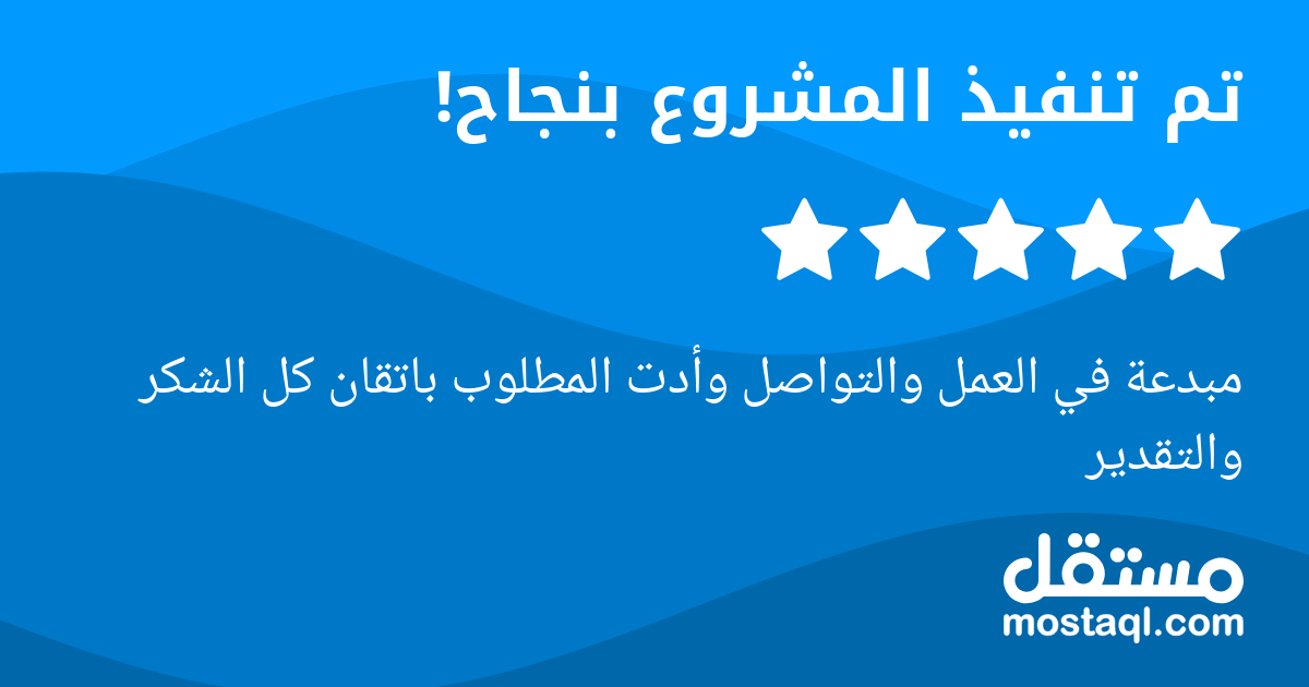 مبدعة في العمل والتواصل وأدت المطلوب باتقان كل الشكر والتقدير