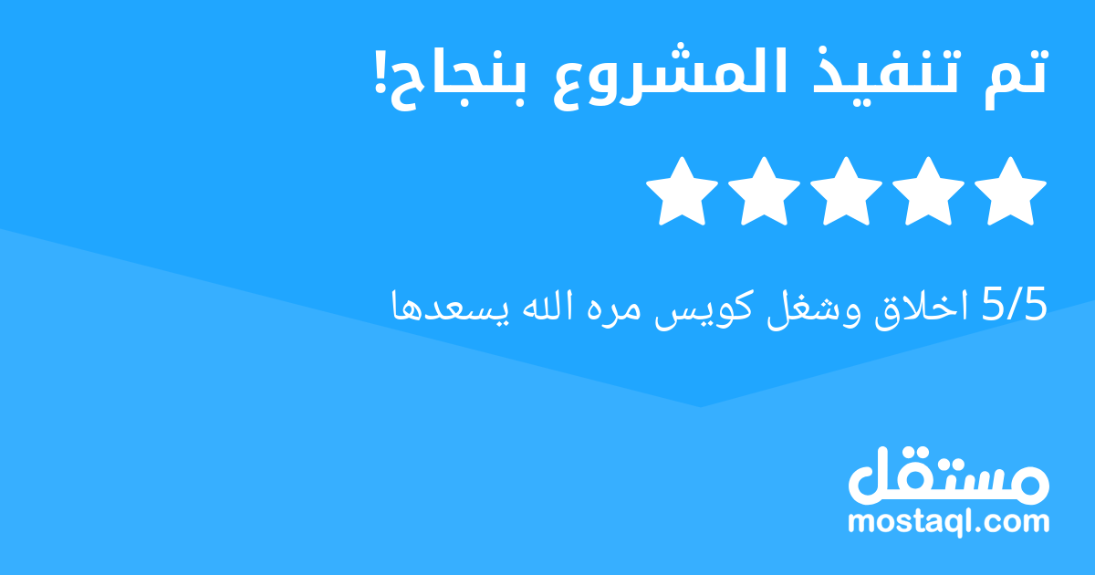 5/5 اخلاق وشغل كويس مره الله يسعدها
