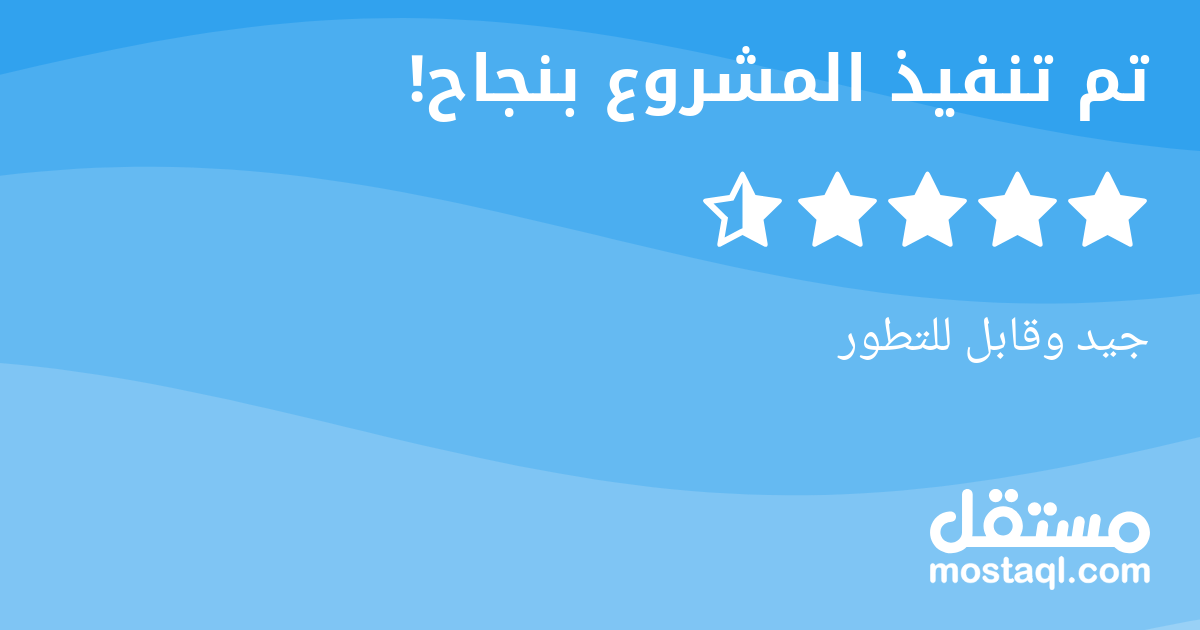 جيد وقابل للتطور