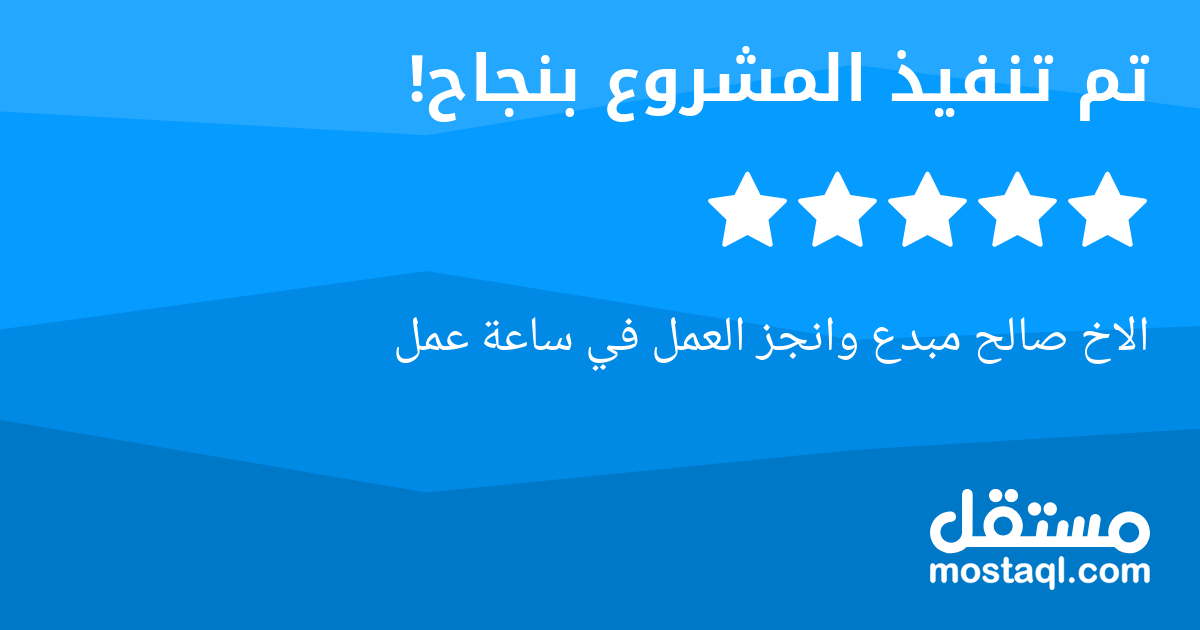 الاخ صالح مبدع وانجز العمل في ساعة عمل