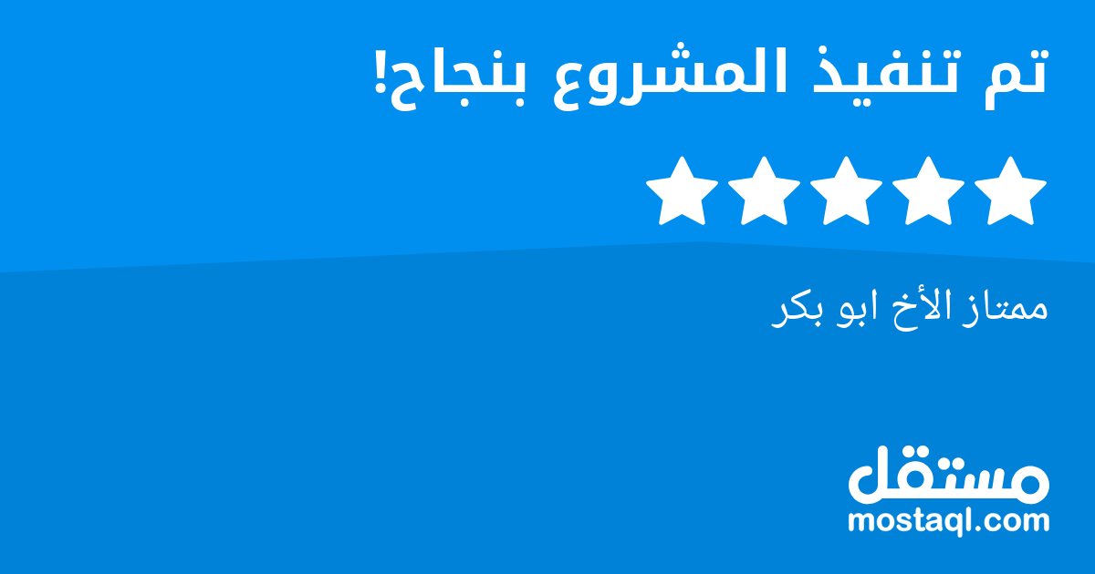 ممتاز الأخ ابو بكر