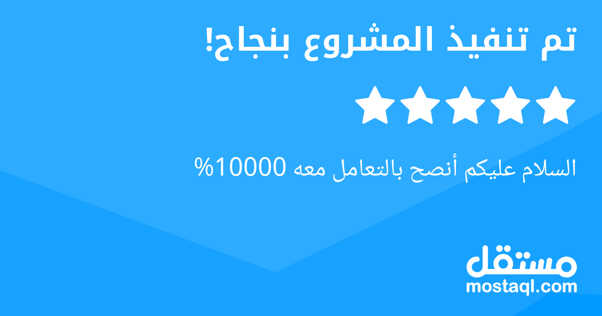 السلام عليكم أنصح بالتعامل معه 10000%