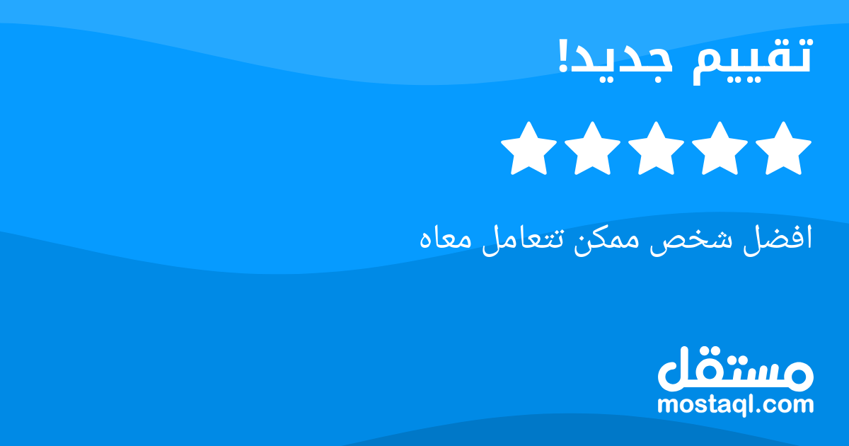 افضل شخص ممكن تتعامل معاه