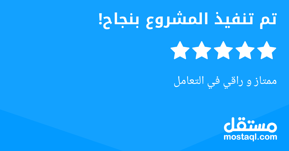 ممتاز و راقي في التعامل