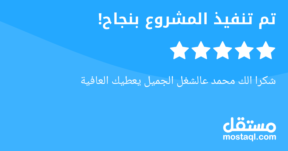 شكرا الك محمد عالشغل الجميل يعطيك العافية