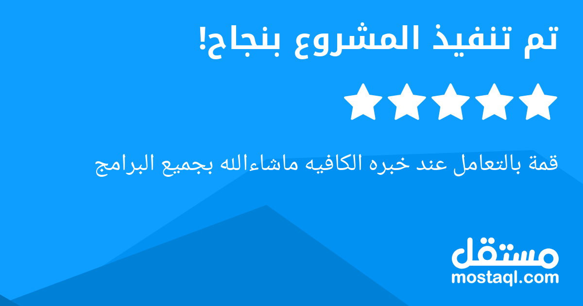 قمة بالتعامل عند خبره الكافيه ماشاءالله بجميع البرامج