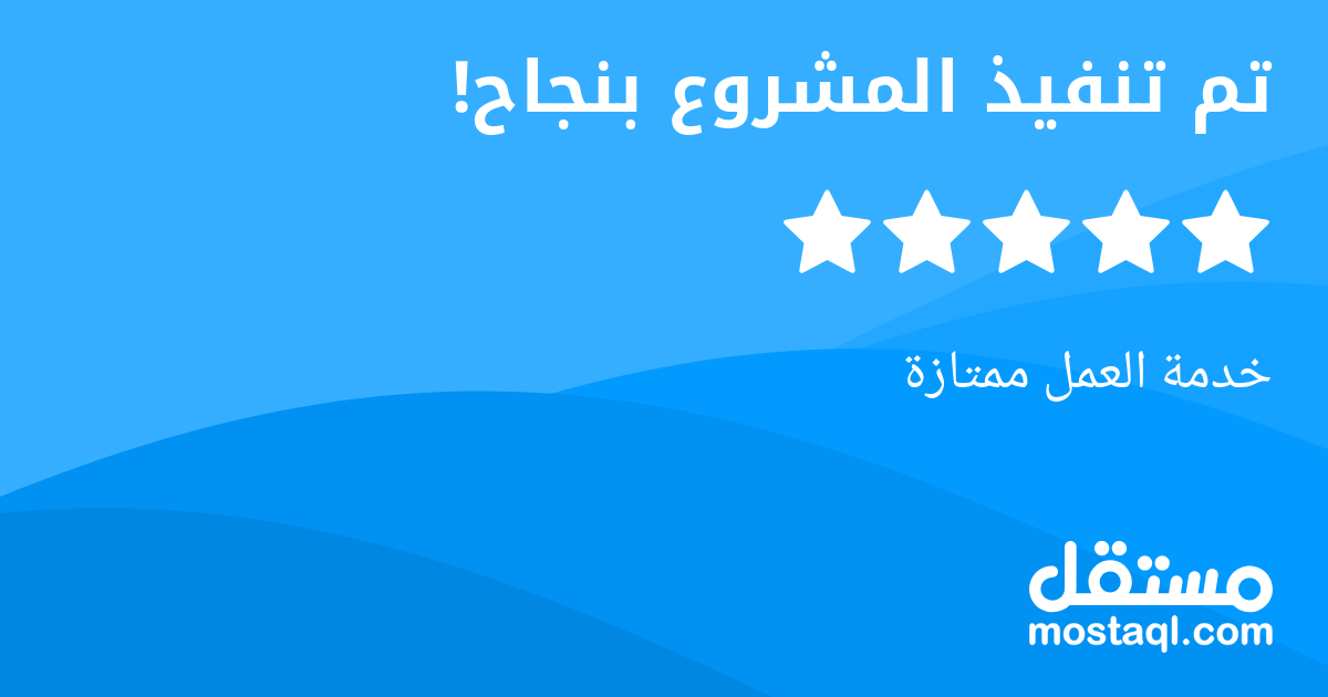 خدمة العمل ممتازة