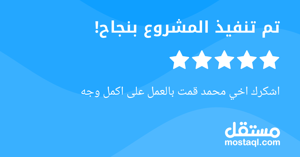 اشكرك اخي محمد قمت بالعمل على اكمل وجه