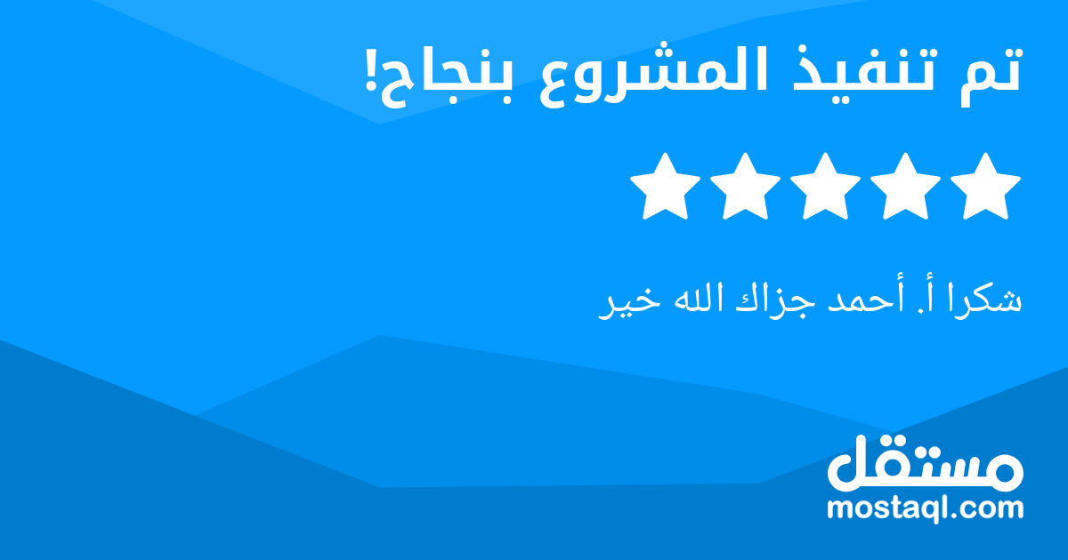 شكرا أ. أحمد جزاك الله خير