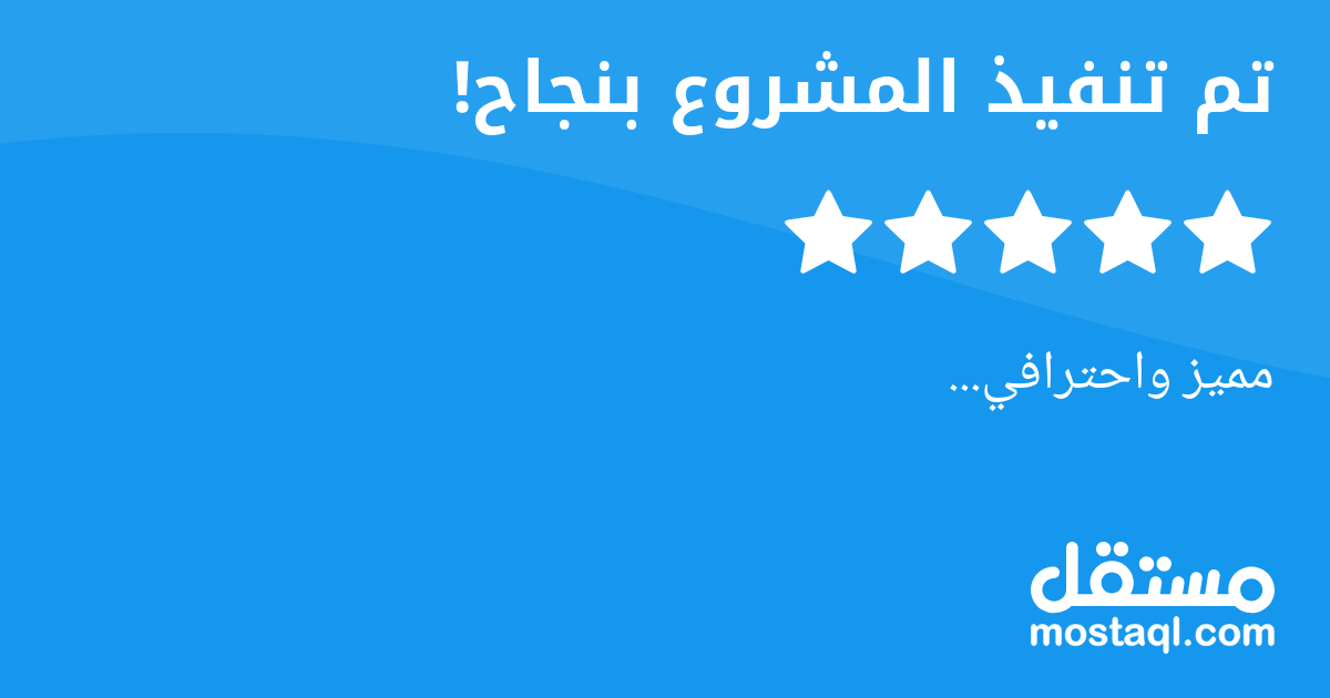 مميز واحترافي...