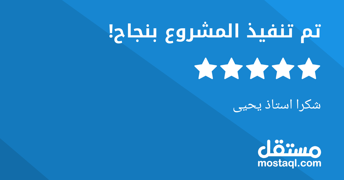 شكرا استاذ يحيى