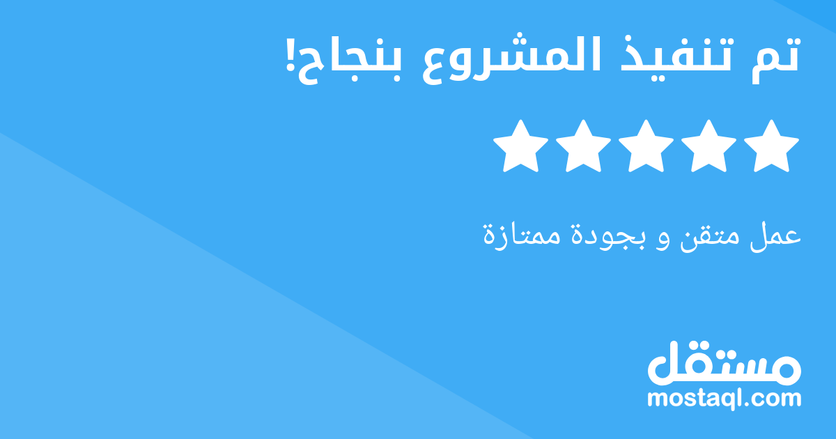 عمل متقن و بجودة ممتازة
