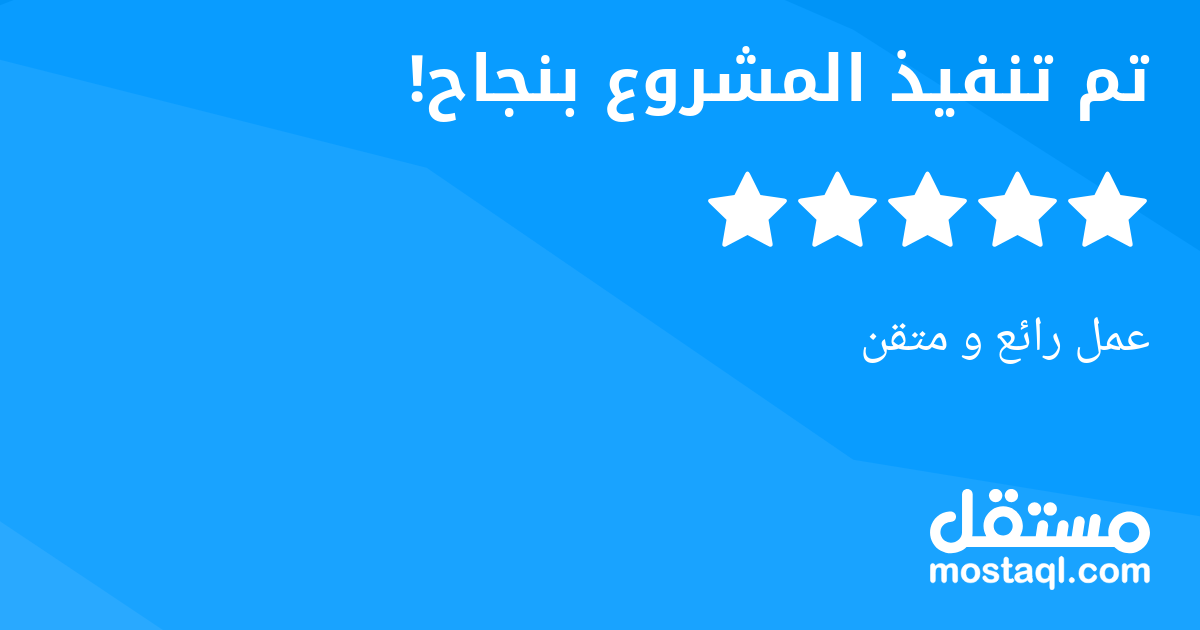 عمل رائع و متقن