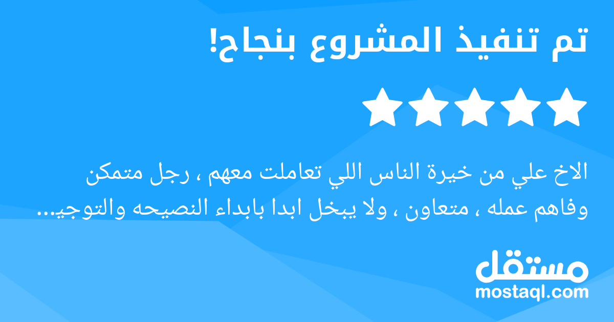 الاخ علي من خيرة الناس اللي تعاملت معهم ، رجل متمكن وفاهم عمله ، متعاون ، ولا يبخل ابدا بابداء النصيحه والتوجيه بكل شفافية وامانة انصح بالتعامل معه جدا