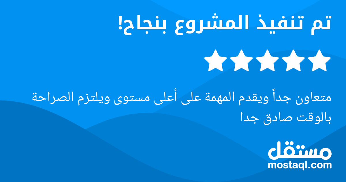 متعاون جدا ويقدم المهمة على أعلى مستوى ويلتزم الصراحة بالوقت صادق جدا