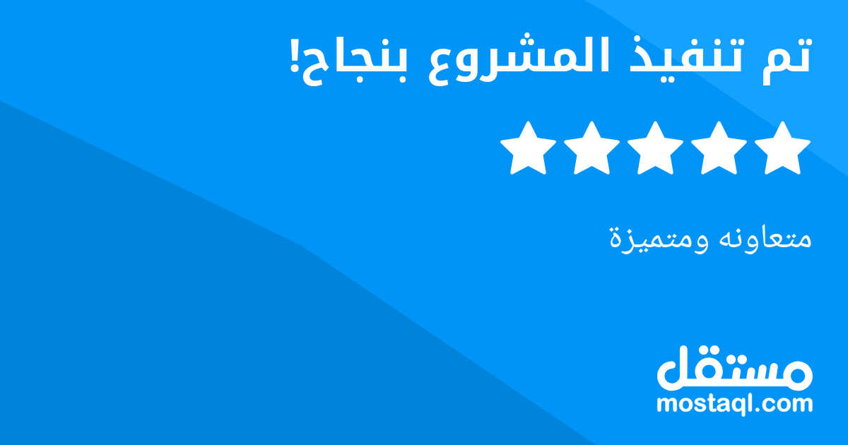 متعاونه ومتميزة