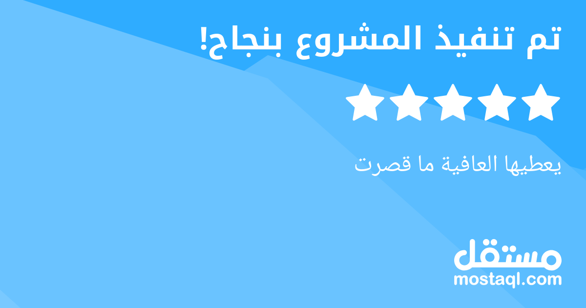 يعطيها العافية ما قصرت