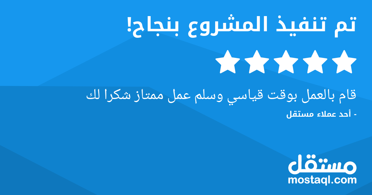 قام بالعمل بوقت قياسي وسلم عمل ممتاز شكرا لك