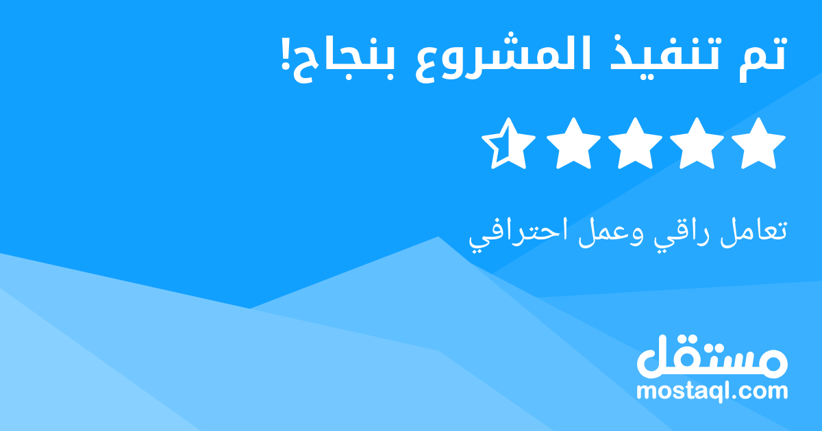 تعامل راقي وعمل احترافي