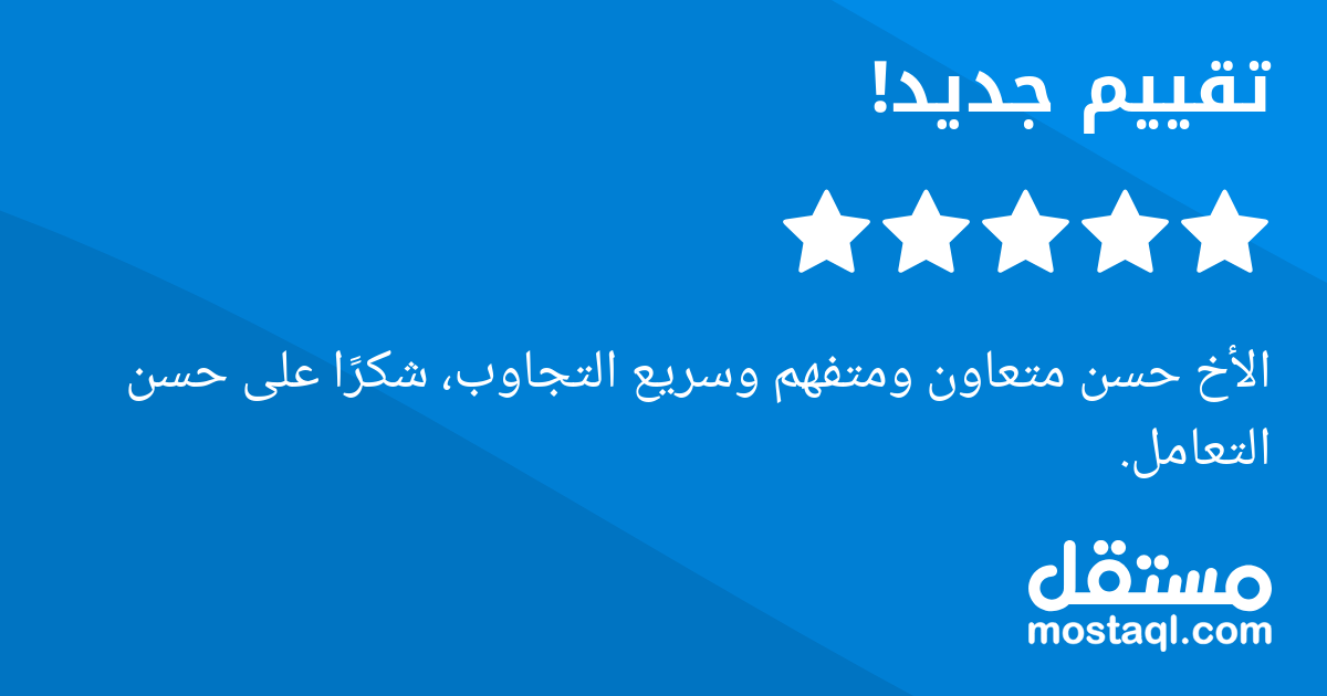 الأخ حسن متعاون ومتفهم وسريع التجاوب، شكرا على حسن التعامل.