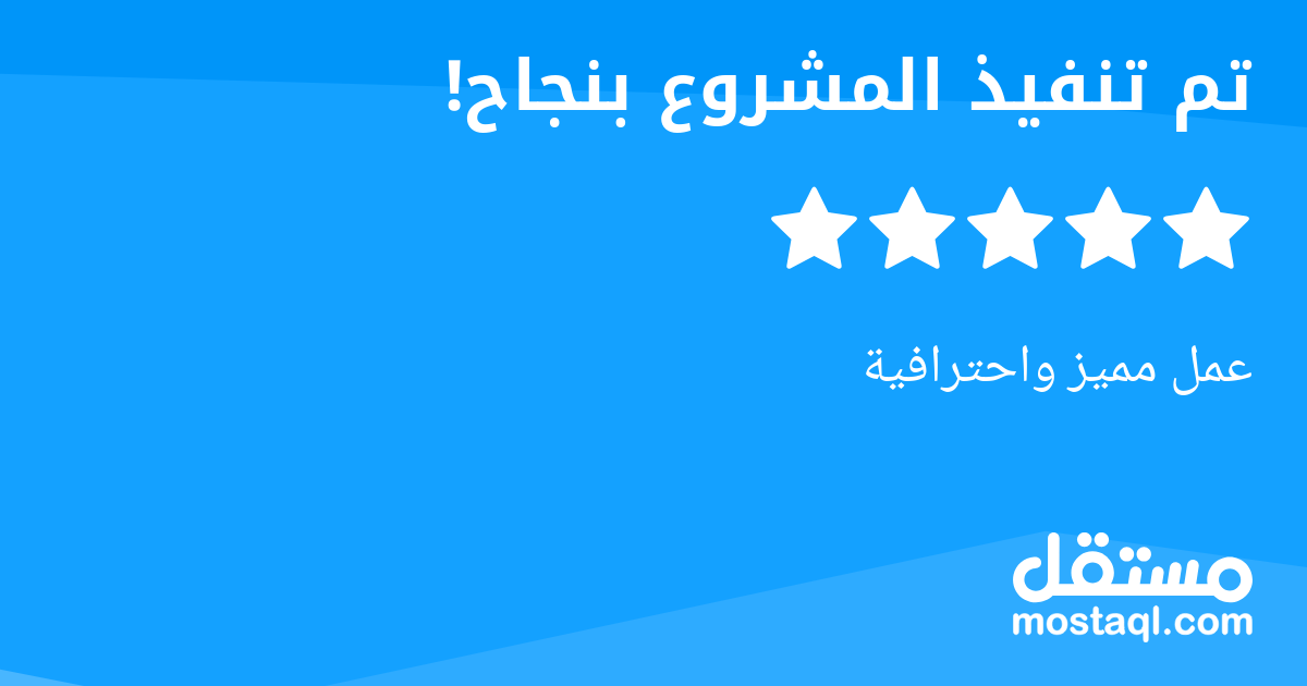 عمل مميز واحترافية