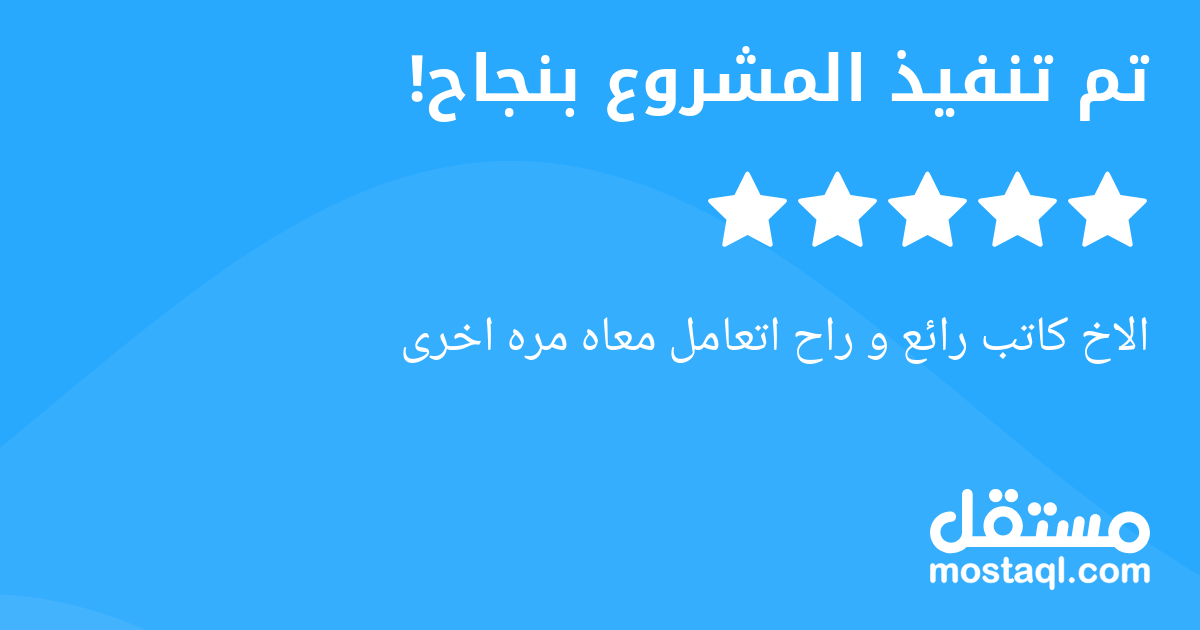 الاخ كاتب رائع و راح اتعامل معاه مره اخرى