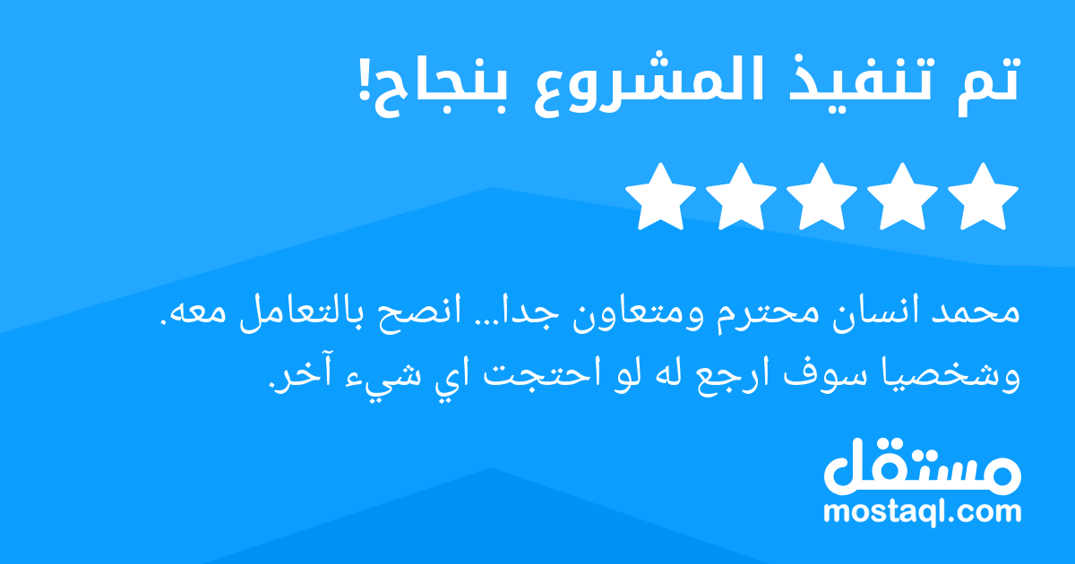 محمد انسان محترم ومتعاون جدا... انصح بالتعامل معه. وشخصيا سوف ارجع له لو احتجت اي شيء آخر.