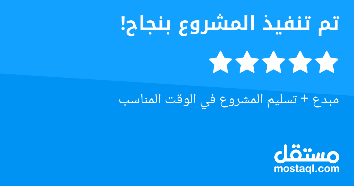 مبدع تسليم المشروع في الوقت المناسب