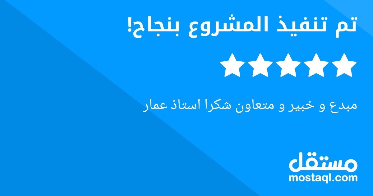 مبدع و خبير و متعاون شكرا استاذ عمار