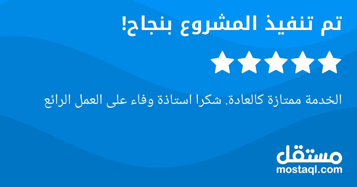 الخدمة ممتازة كالعادة. شكرا استاذة وفاء على العمل الرائع