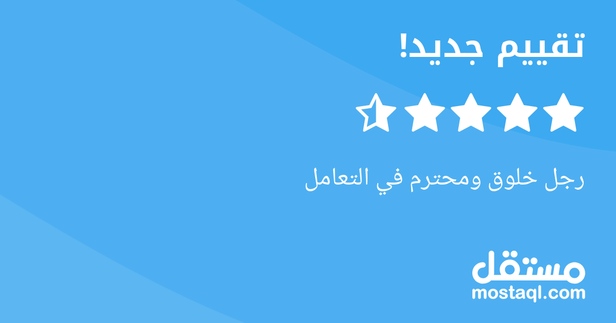 رجل خلوق ومحترم في التعامل